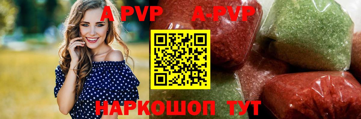A PVP Соль Балтийск