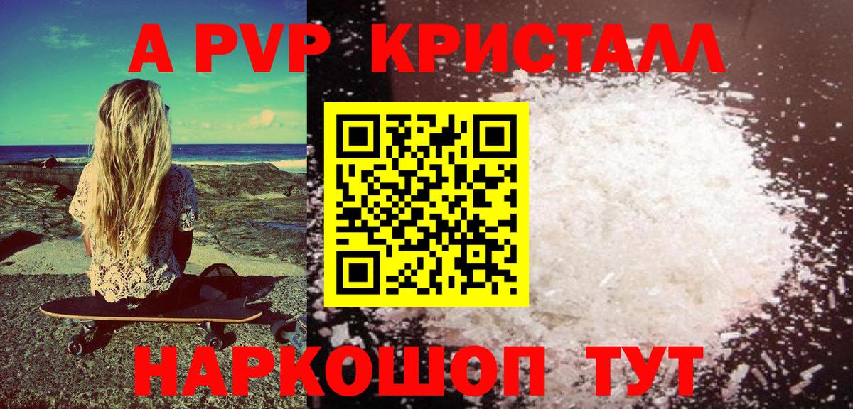 Балтийск  Alpha PVP крисы CK  A PVP Соль  Вход с VPN  А ПВП VHQ 