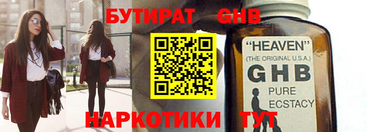 Бутират Butirat Балтийск