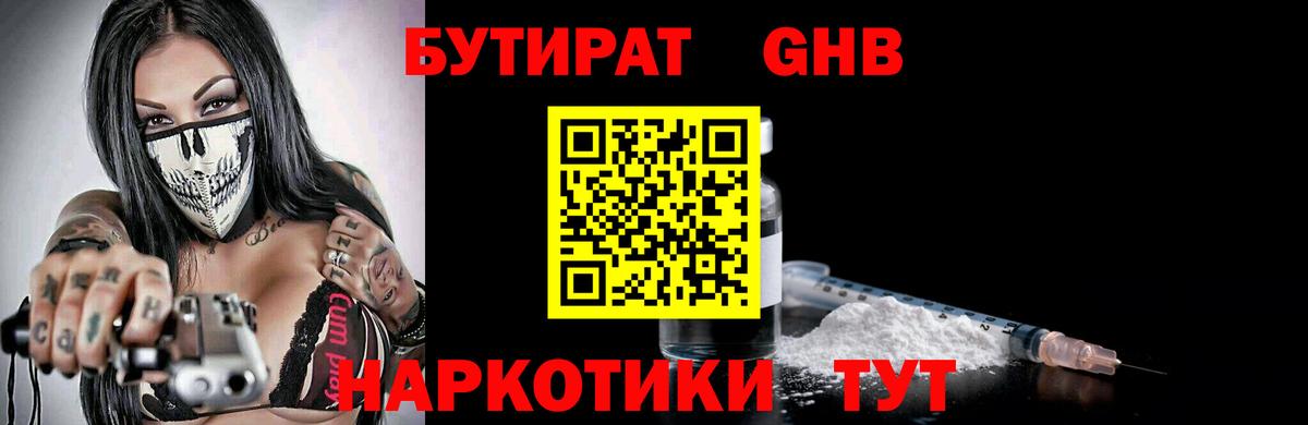 Бутират BDO  Вход с VPN  Балтийск 