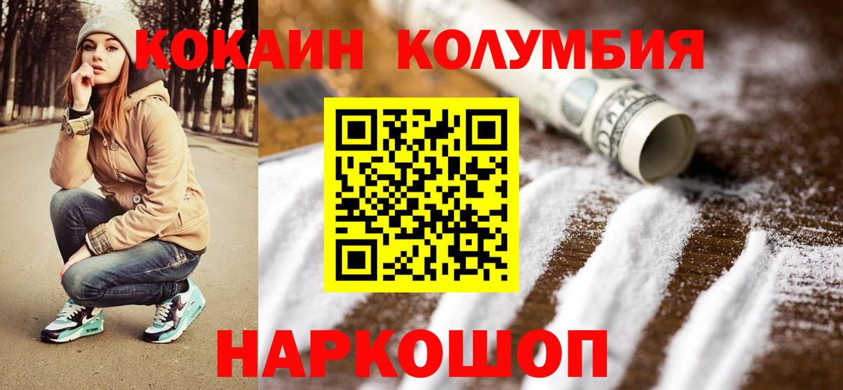 COCAIN Колумбийский  Cocaine Columbia  КОКАИН  Вход с VPN  Балтийск 