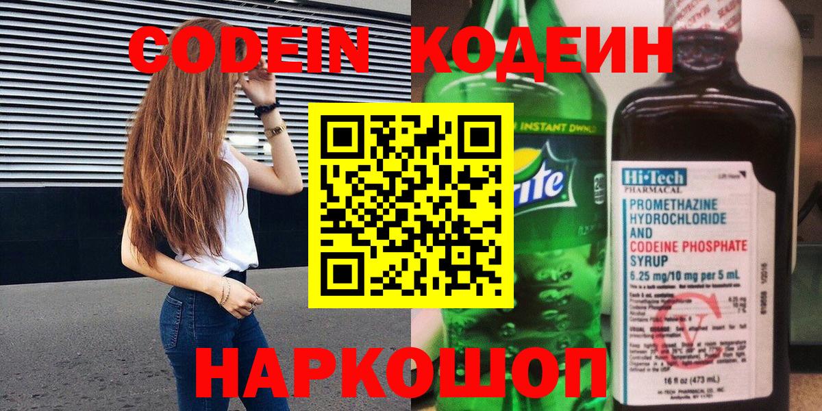 Кодеиновый сироп Lean напиток Lean (лин) Балтийск