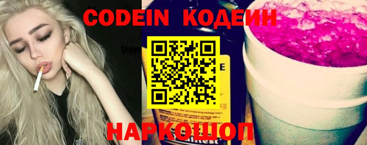 Кодеиновый сироп Lean напиток Lean (лин)  Вход с VPN  Балтийск 