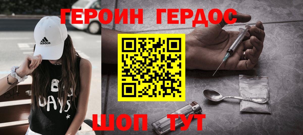 ГЕРОИН афганец  Вход с VPN  Балтийск 