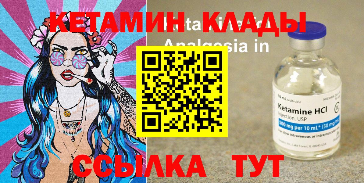 Кетамин ketamine Балтийск