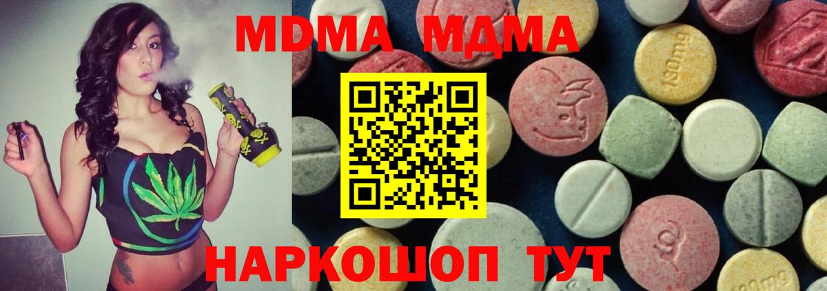 MDMA молли Балтийск