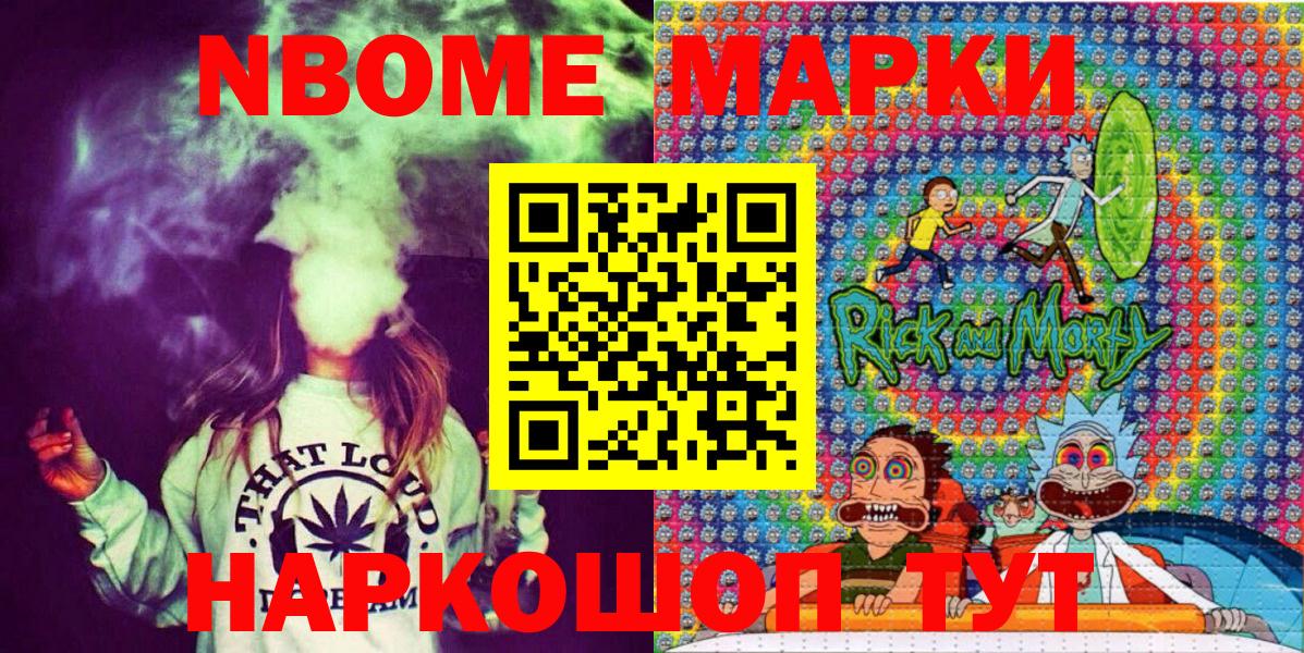 Марки 25I-NBOMe 1500мкг Балтийск