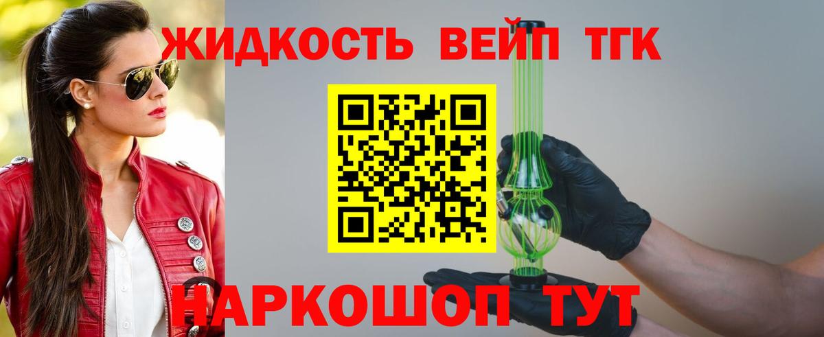 ТГК гашишное масло Балтийск